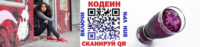 Кодеиновый сироп Lean Purple Drank  Володарск 